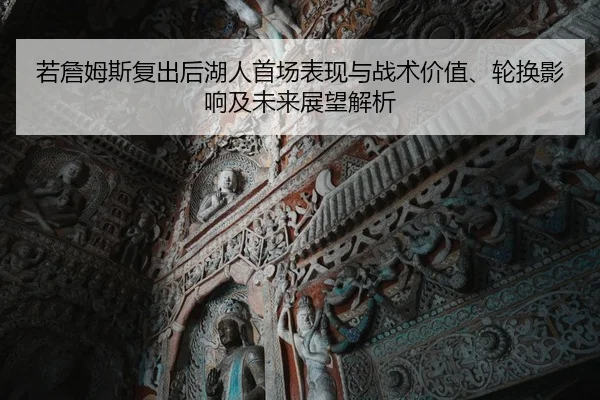 ruo-zhan-mu-si-fu-chu-hou-hu-ren-shou-chang-biao-xian-yu-zhan-shu-jia-zhi-lun-huan-ying-xiang-ji-wei-lai-zhan-wang-jie-2-374.jpg