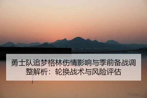 yong-shi-dui-zhui-meng-ge-lin-shang-qing-ying-xiang-yu-ji-qian-bei-zhan-tiao-zheng-jie-xi-lun-huan-zhan-shu-yu-feng-2-506.jpg